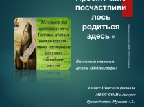 Презентации к проектной работе Земли родной минувшая судьба