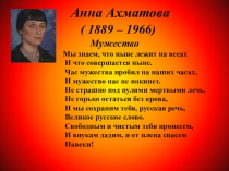 Презентация по литературе о Великой отечественной войне Час мужества.