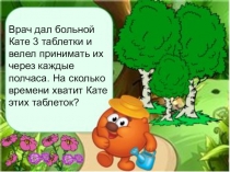 Логические задачи по математике 3 класс