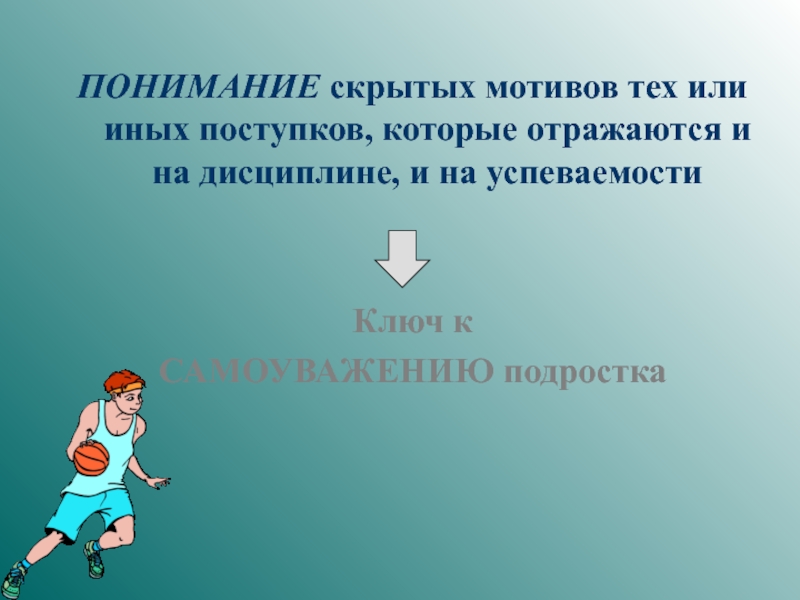 Скрытый мотив. Вспыльчивость подростка. Вспыльчивость это в психологии. Вспыльчивость презентация. Вспыльчивость причины.