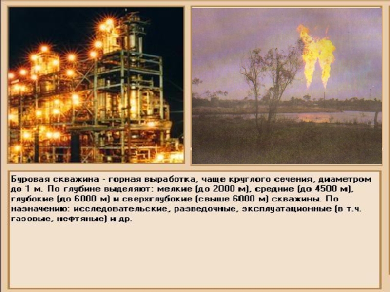 Презентация на тему нефть 10 класс