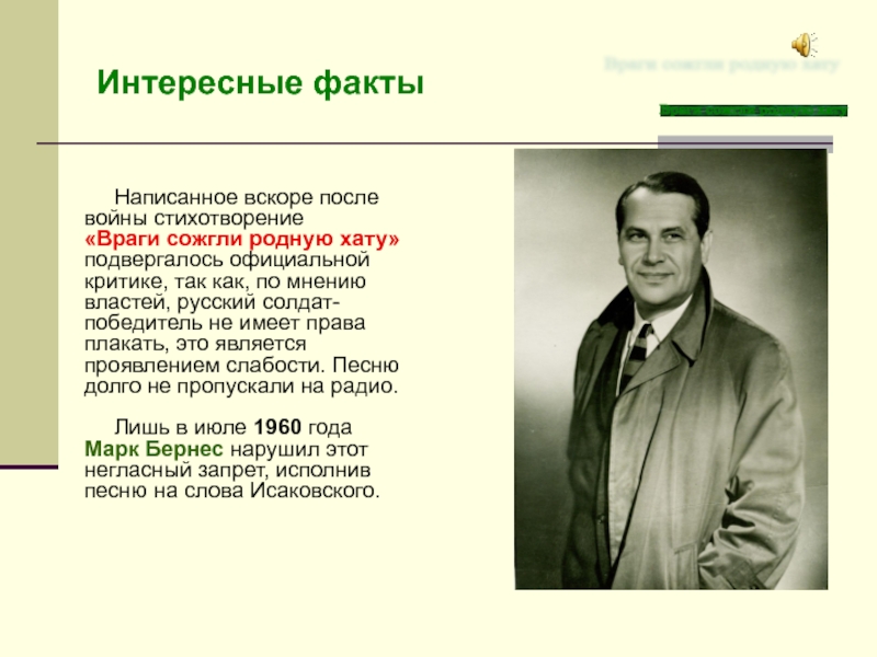 Враги сожгли родную хату анализ стихотворения по плану