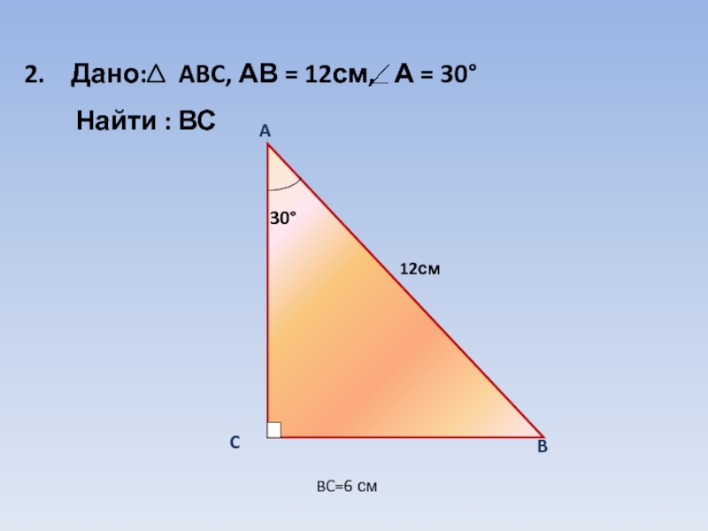 В треугольнике авс ав 6