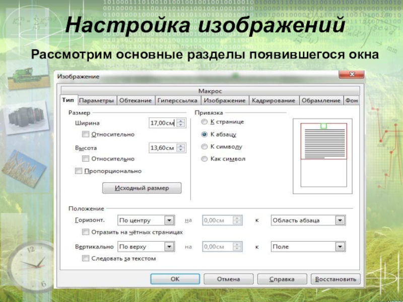 Настройки изображения. Параметры изображения. Регулировка настроек изображения. Основные параметры изображения. Операции настройки изображения.