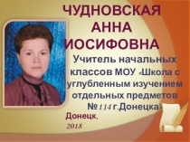 Презентация Описание опыта работы учителя