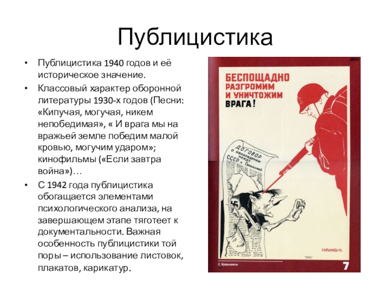 Публицистика произведения. Литература 1930-х годов. Публицистика периода ВОВ. Публицистика военных лет кратко. Литература 1930 гг.