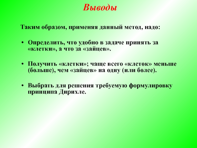 Задание приняла. Дирихле принцип вывод. Принцип крайнего в математике. Принцип крайнего вывод. Принцип крайнего в математике презентация 8 класс.