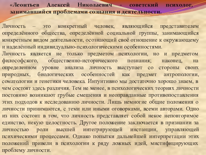 Человеческая личность сочинение. Леонтьев деятельность сознание личность. Деятельность сознание личность Леонтьев книга. Конкретный человек представитель определенного общества.