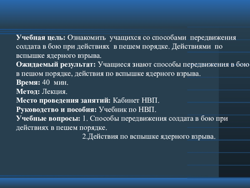 Способы передвижения военнослужащих