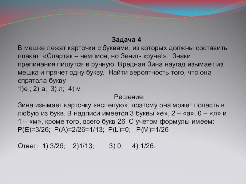 В мешке лежат 4. Задания для мешочка. Карточки по вероятности 9 класс. В мешочек лежат карточки. Теория вероятности 9 класс в мешке.