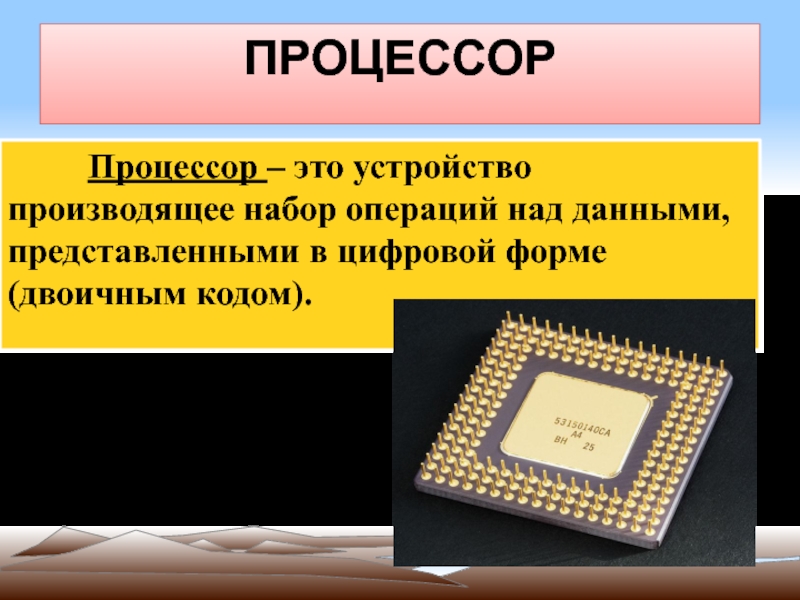 Презентация на тему процессоры 15 слайдов