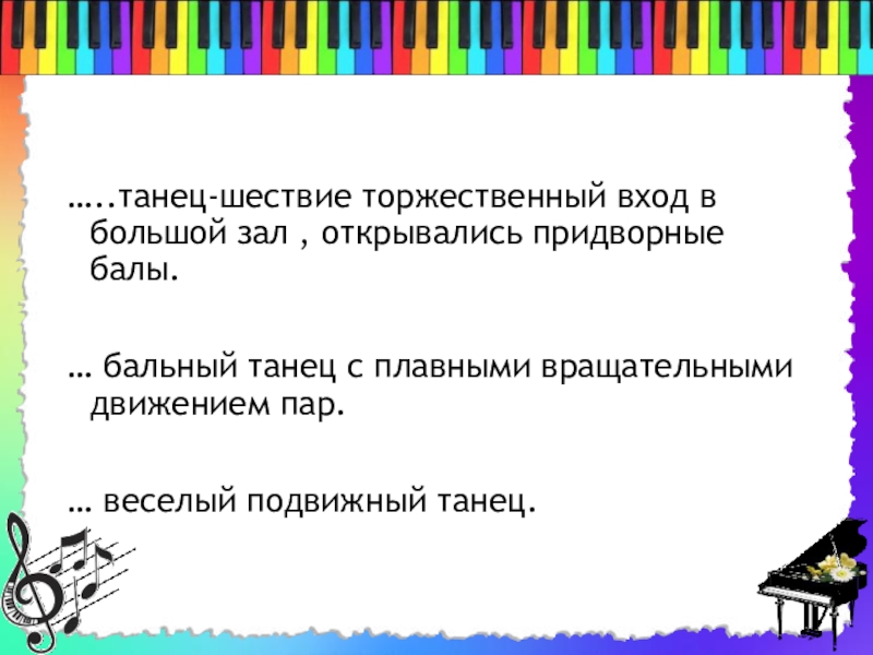 Презентация не смолкнет сердце чуткое шопена 4 класс