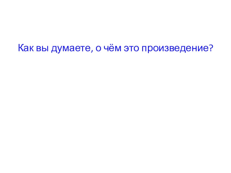 В бианки хвосты 2 класс презентация