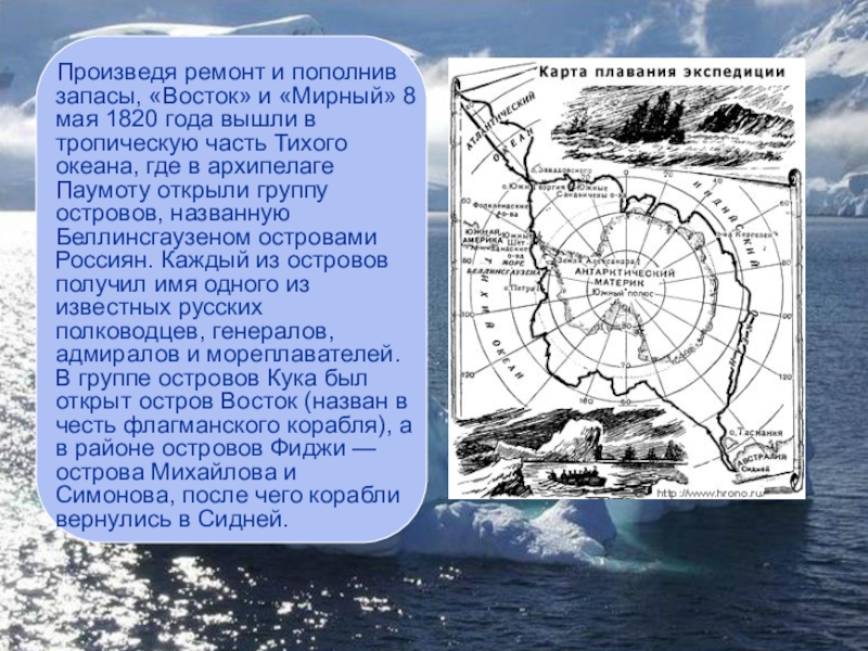 Используя климатическую карту и план в приложениях сравните климат станций беллинсгаузен и восток