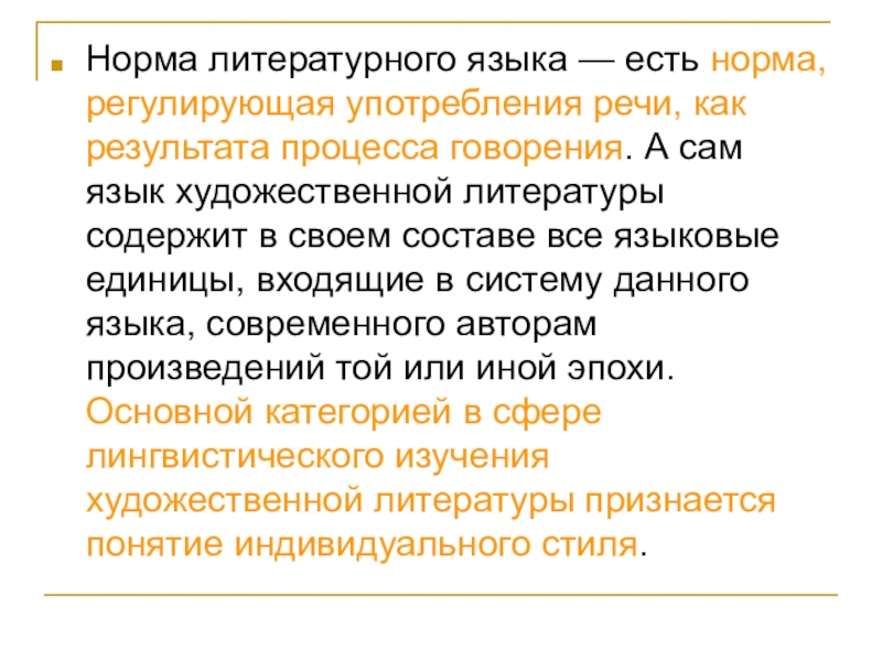 Литературная норма любого языка. Норма ‑ это главный показатель русского литературного языка. Нормы речи русского литературного языка. Основные нормы литературного языка кратко. Перечислите нормы русского литературного языка.