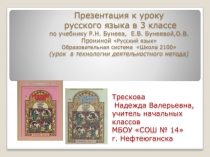 Презентация к уроку русского языка