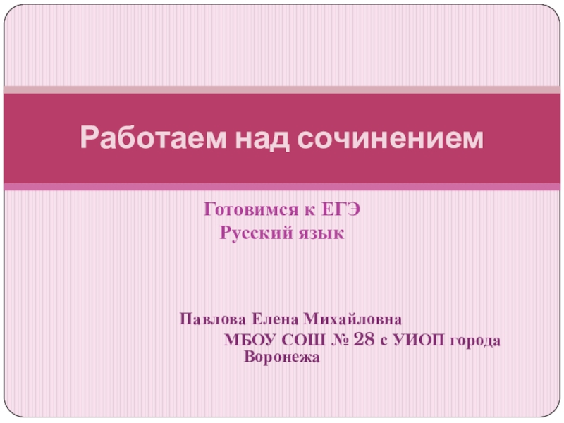 Презентация по русскому языку 2 класс работа с текстом