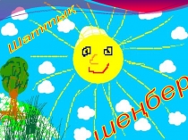 Өзін өзі тану пәні