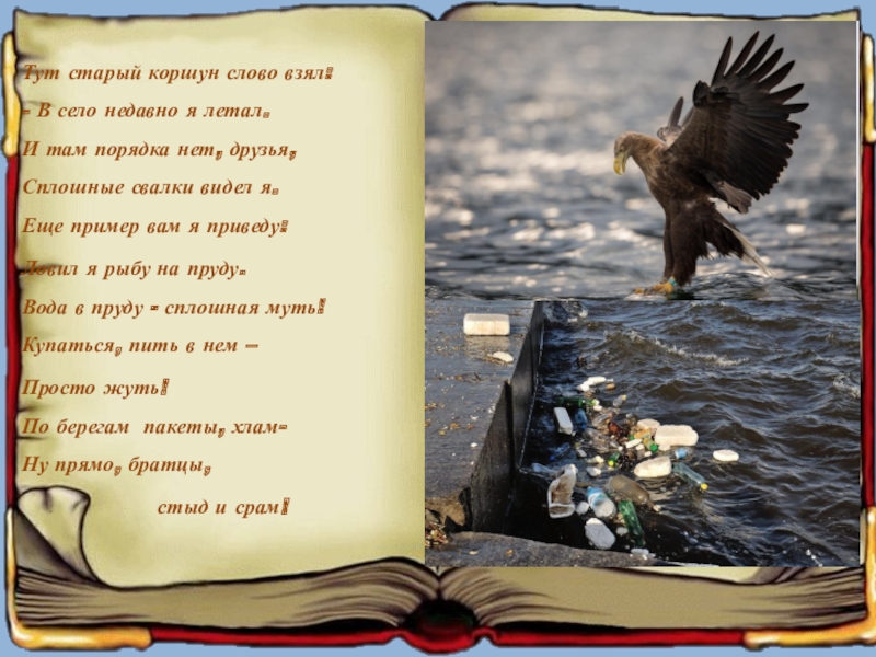 Основная мысль произведения коршун. Старый Коршун. Коршун слово перевертыш. Стихотворение со словом Коршун. Текст про коршуна.