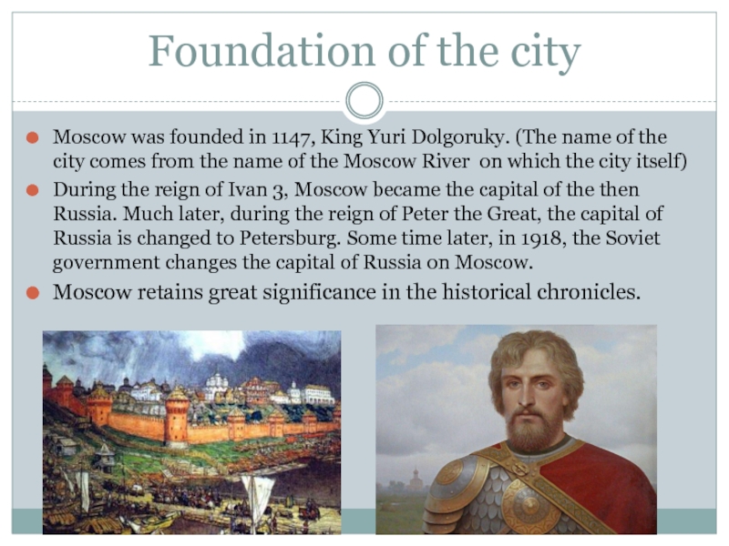Foundation of the cityMoscow was founded in 1147, King Yuri Dolgoruky. (The name of the city comes