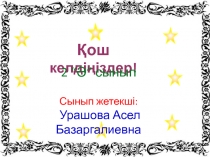 Презентация по казахскому языку на тему Сөйлем және мәтін