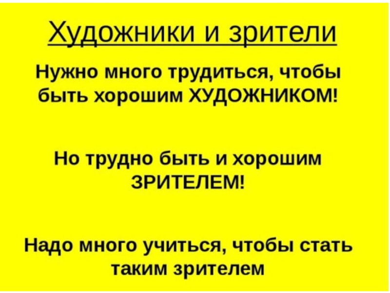 Художник и зрители 1 класс презентация школа россии