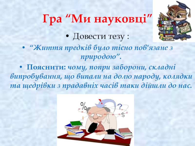 Презентация Урок української літератури у 6 класі Веснянки