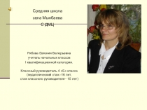 Презентация  Я- классный руководитель