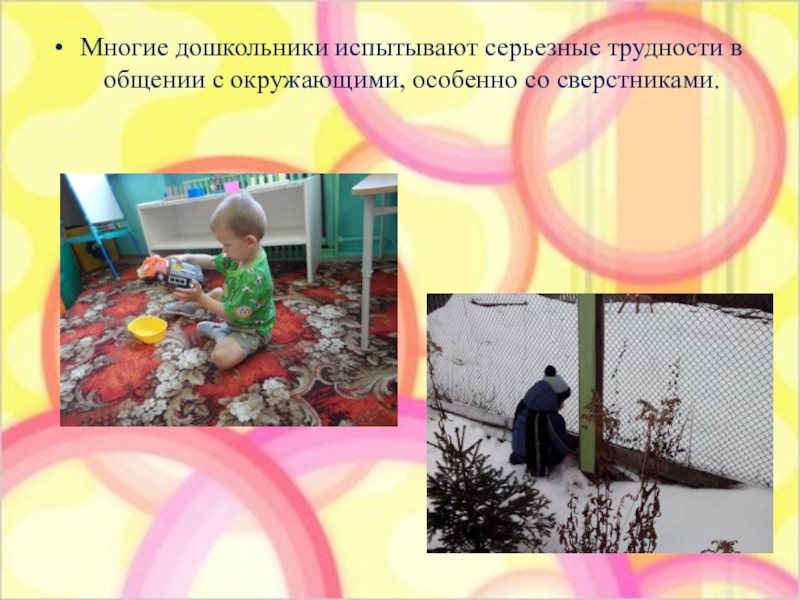 дошкольники испытывающие трудности