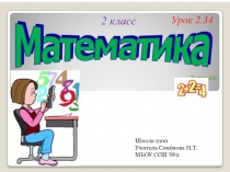 Презентация по математике Единицы площади