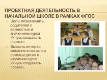 Выступление на родительском собрании