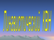 Презентация по русскому яыку