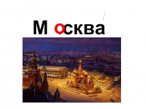 Презентация по русскому языку Словарные слова (2 класс)
