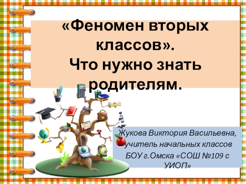 Как перевести ученика в другой класс. Класс следующая. Здравствуй школа 2 класс. Красивая надпись 2э класс. Класс следующая.