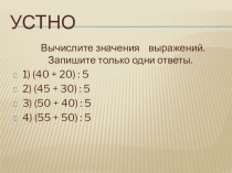 Презентация к уроку Признаки делимости