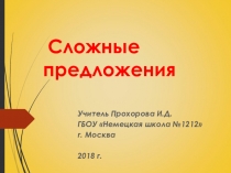 Виды сложных предложений С примерами из романа А.С.Пушкина Евгений Онегтн 8-11класс