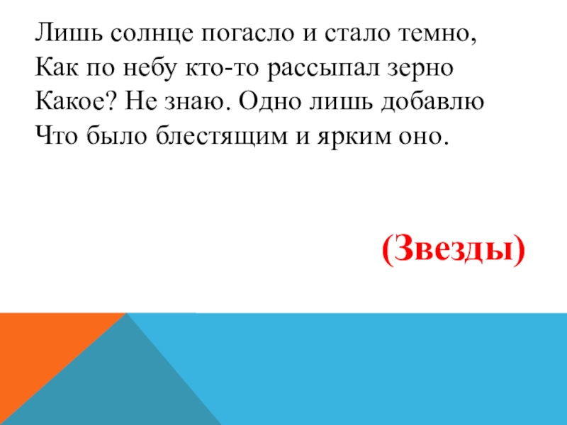 Презентация на тему что будет если погаснет солнце