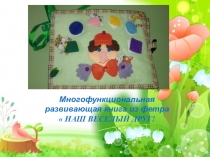 Развивающая книга из фетра