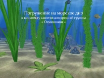 Презентация нетрадиционных техник рисования НОД осминожки