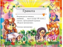 Грамоты для награждения на Неделе математики