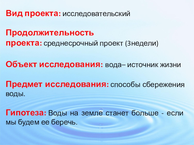 Доклад: Экологические проекты принципы и практика