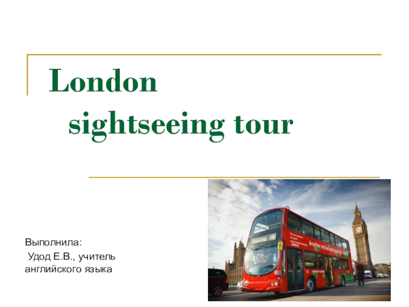 Sightseeing of london презентация на английском