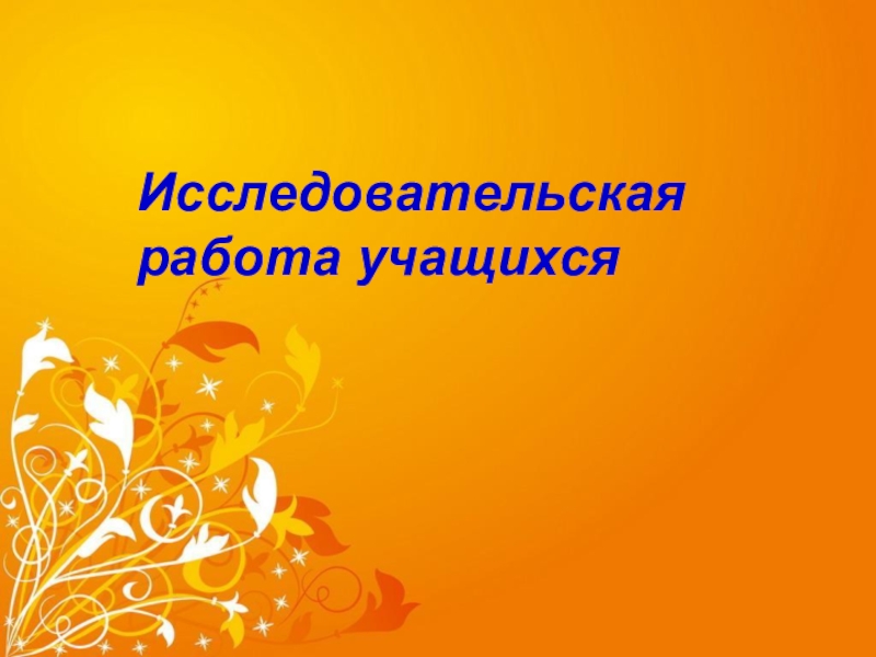 Актуальность темы исследования как написать. Темы исследовательских работ. Проект лингвистика русского языка. Задачи проекта по русскому языку. План исследовательской работы.