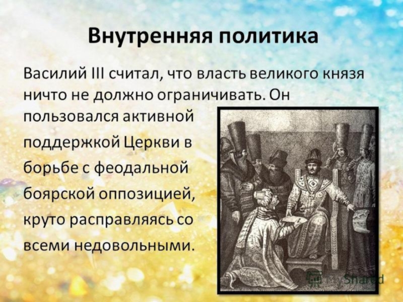 Внутренняя и внешняя политика ивана 3 кратко. Василий 3 внутренняя и внешняя политика. Василий 3 политика кратко. Василий третий внутренняя политика. Внутренняя политика Василия 3 таблица.