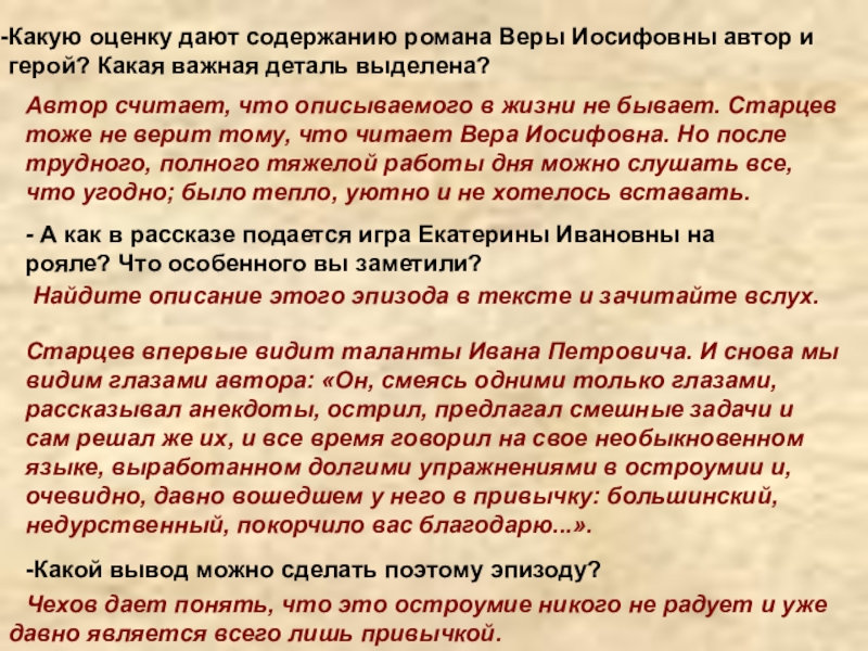 Чехов дает понять, что это остроумие никого не радует и уже давно является всего лишь привычкой.Какую оценку