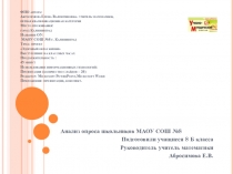 Анализ опроса школьников по здоровому питанию
