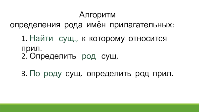 Род имен прилагательных 3 класс школа россии презентация