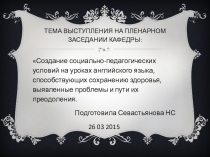 Здоровьесбережение учащихся