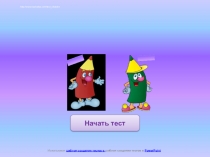 Интерактивный тест по математике.Единицы измерения.(3-4 класс)