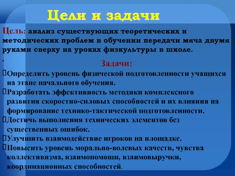 Реферат: Техника и методика обучения передачи мяча двумя руками сверху в волейболе. История возникновения